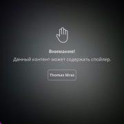 Спойлер