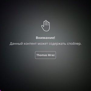 Спойлер