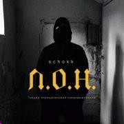 Л.О.Н.
