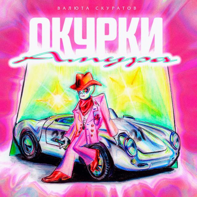 Премиум