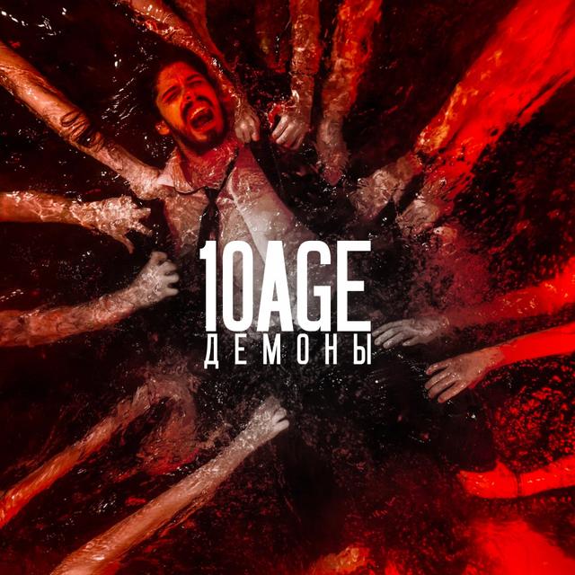 Демоны