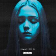 Худые плечи