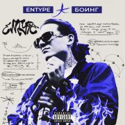 Боинг