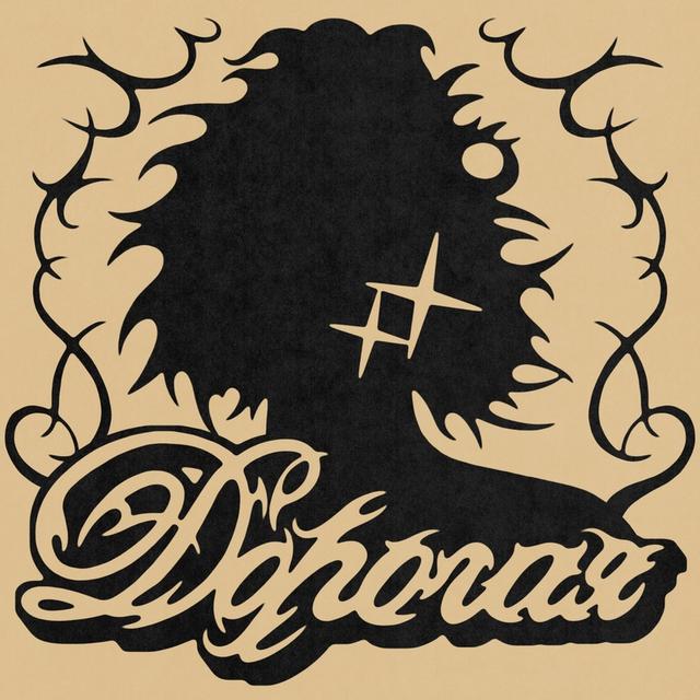 Дорогая