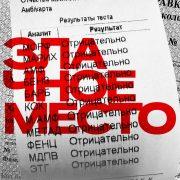 Злачное место
