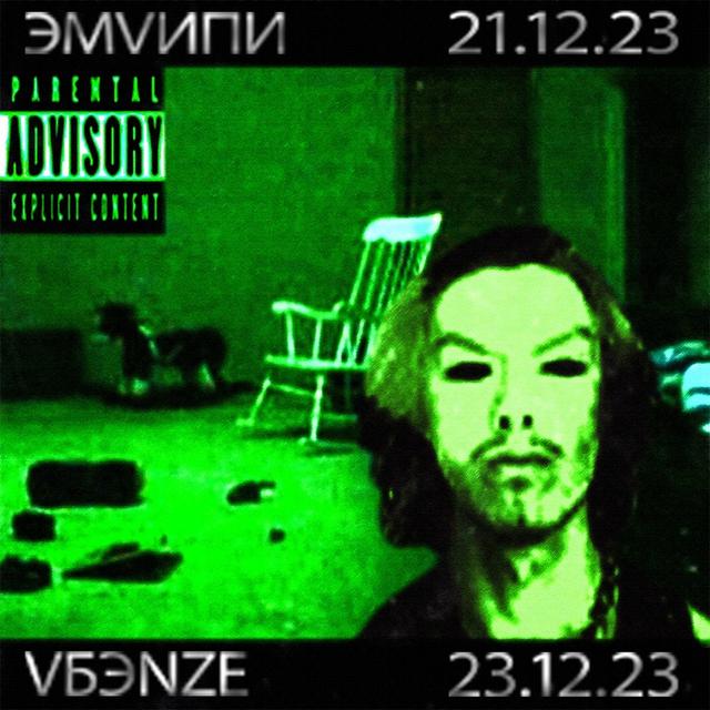 VБЭNZE