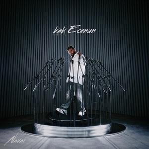 как Есенин
