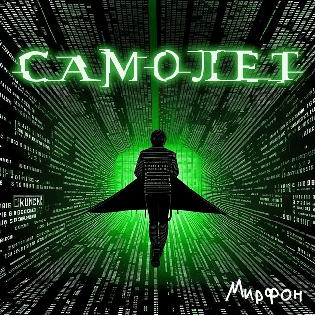 Самолет