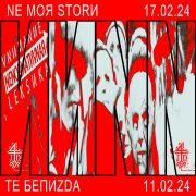 NE MOЯ STORИ