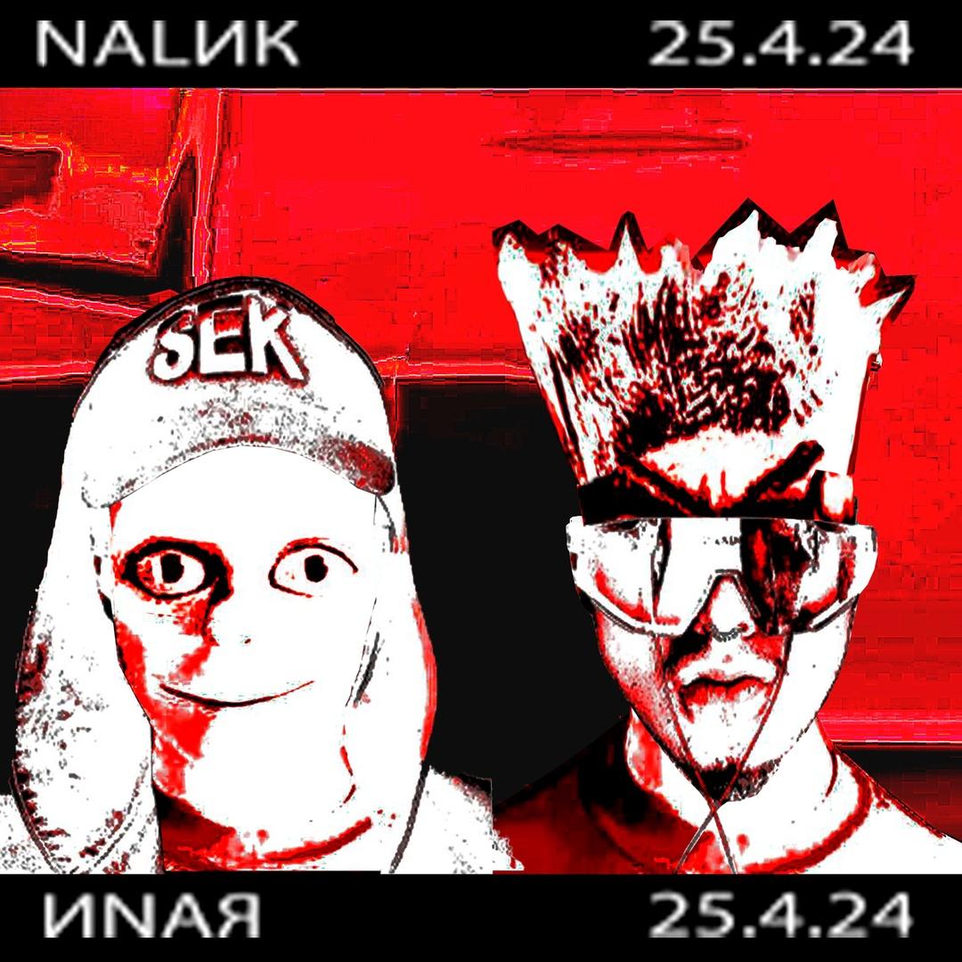 ИNAЯ