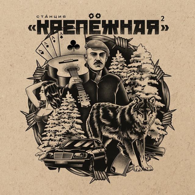 Станция «Крепёжная» 2