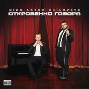 ОТКРОВЕННО ГОВОРЯ