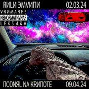 RИLИ ЭМVИПИ