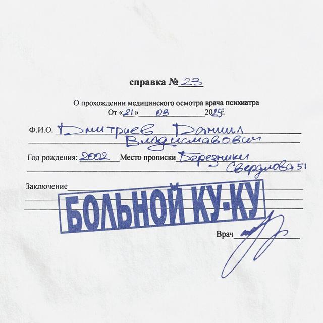 КУ-КУ