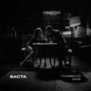 Последний рейв