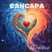 Сансара